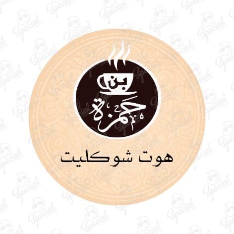 هوت شوكليت