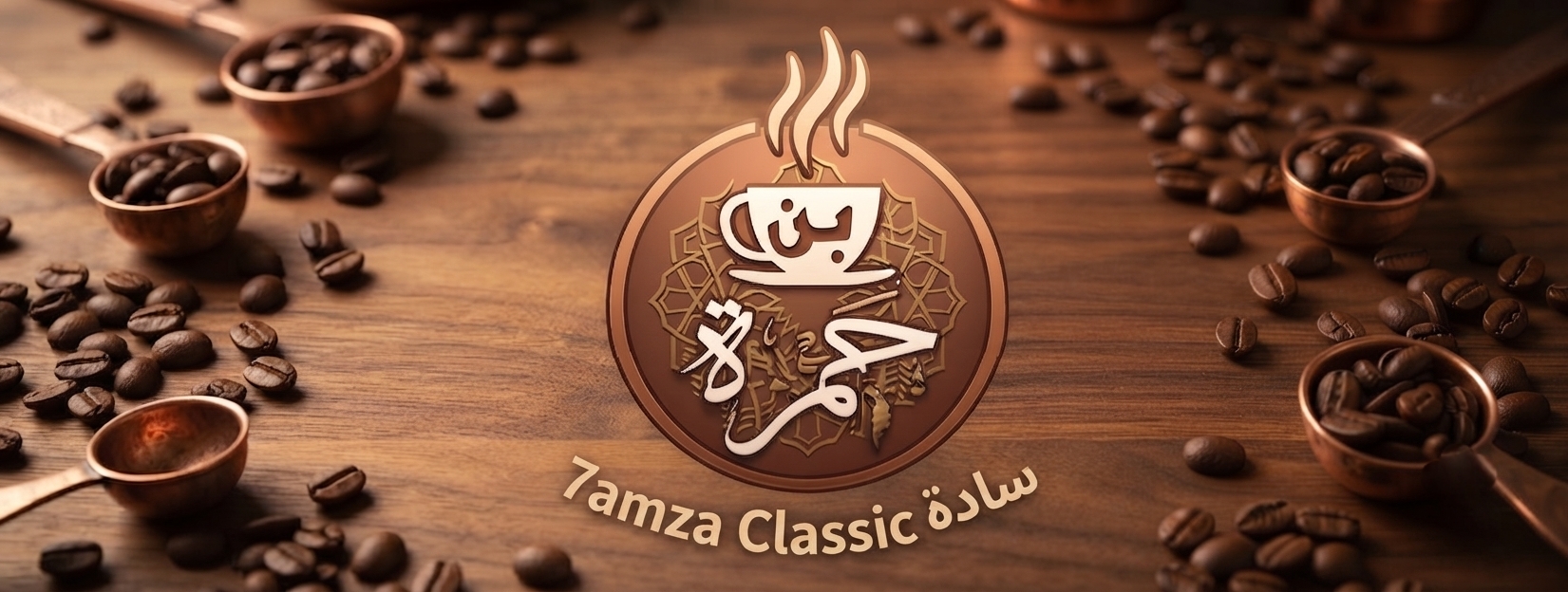 سادة 7amza Classic