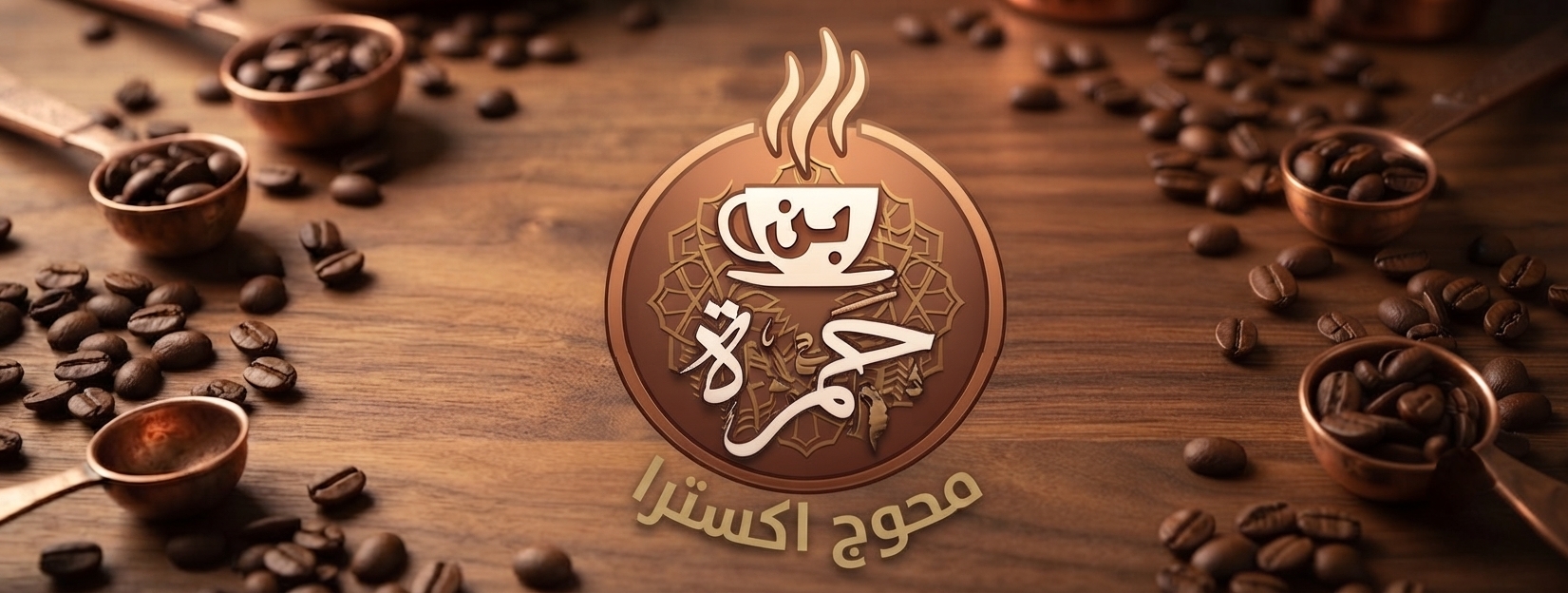 محوج اكسترا