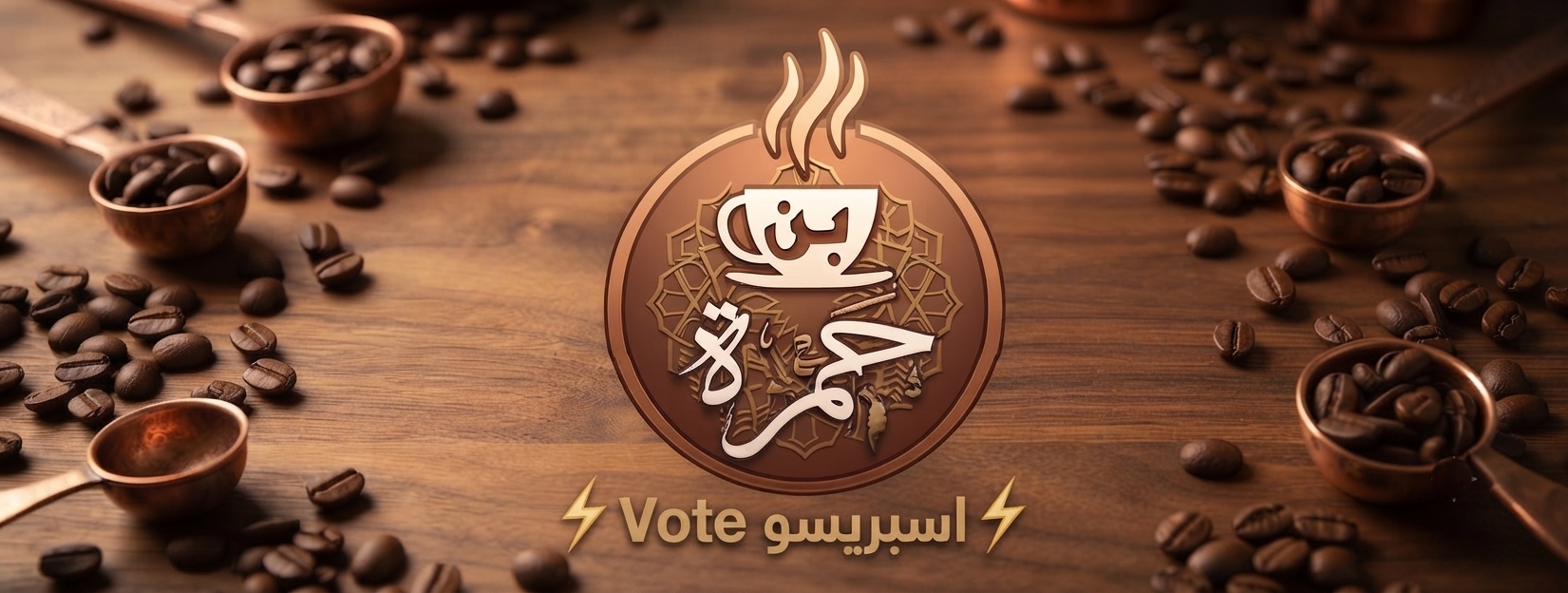 اسبريسو Volt 70% 30%