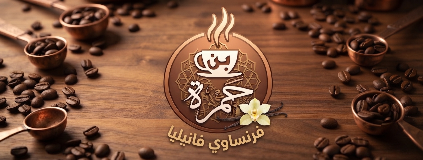 فرنساوي فانيليا