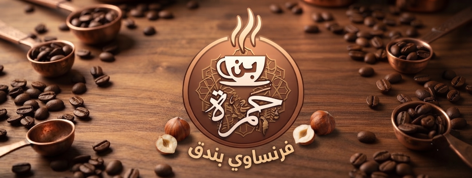 فرنساوي بندق