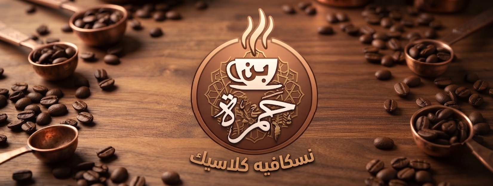 نسكافية كلاسيك