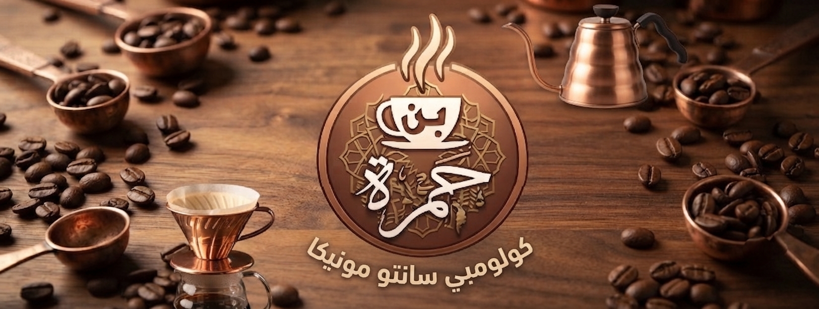 كولومبي سانتو مونيكا