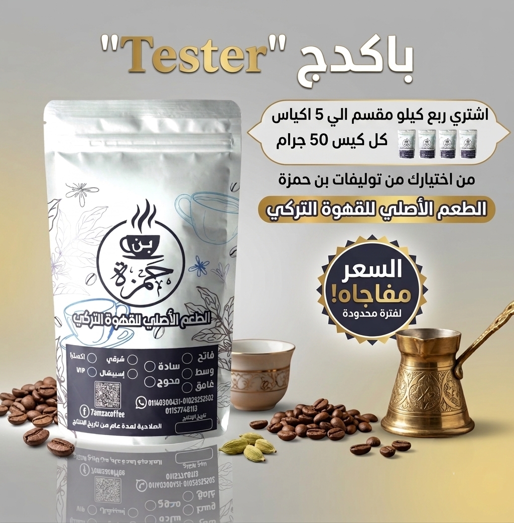 باكدچ tester قهوة تركي