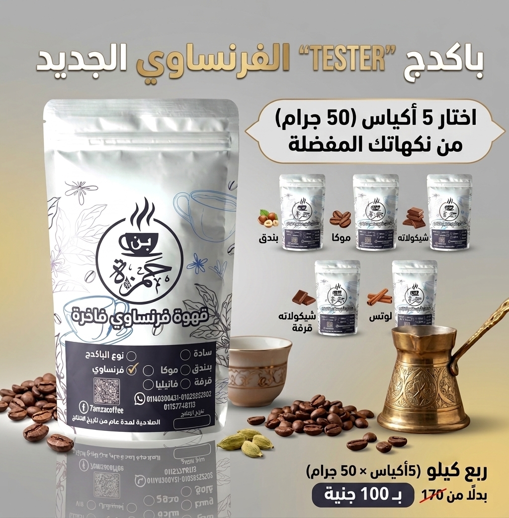 باكدچ tester قهوة فرنساوي